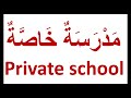 * ( Arabic Reading Practice For Upper-Beginners / Intermediate Readers.