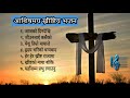 Nepali Christian song collection