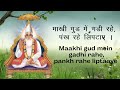 KABIR Amritwani - KABIR JI DOHE  with meaning and lyrics - sung by Rakesh Kala & Pallavi Gaba