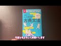 高二文系旧帝志望の６月の参考書計画について【VOICEVOX 大学受験】