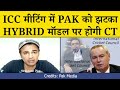 PAK MEDIA CRYING ICC MEETING AGREE ON HYBRID MODEL CHAMPIONS TROPHY PCB LEFT IN SHOCK AS BCCI WINS