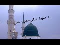 ھر حاجت دپارہ د سورۃ مدثر وظیفه | Surah Mudassir wazifa for all needs |