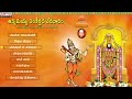 అన్నమయ్య పద తియ్యదనం | G.BALAKRISHNA PRASAD | Annamacharya Sankeerthanalu | Bhakthi Songs