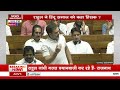 Rahul Gandhi In Parliament Live: संसद में राहुल गांधी ने उड़ाया गर्दा, स्पीकर के भी छूटे पसीने