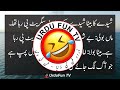 Bank Account Khonaly Ki Waja | 08 Urdu Pakistani Jokes | Bachon ke Lateefay in Urdu
