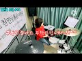 #비와당신(박중훈) #92번째드럼연주 #취미드럼 #2023.11.03