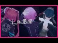 紗痲 - Shama ／ 山神カルタ×夕陽リリ×天ヶ瀬むゆ Song+Dance Cover