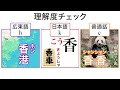 【古代中国語から日本語へ】漢字の読み方の波瀾万丈の歴史