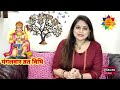 मंगलवार व्रत विधि | Mangalvar Vrat Vidhi | Tuesday Fast Vidhi | Mangalvar Vrat Katha #Mangalvar