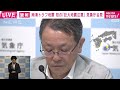 南海トラフ地震　初の「巨大地震注意」気象庁会見(2024年8月8日)