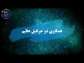 ابر ماشین هایی که ابر سازه های جهان رو می سازند