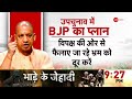 BJP Plan On UP Bypoll Election: उपचुनाव की रणनीति बीजेपी Vs एसपी | Akhilesh Yadav vs CM Yogi