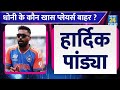 Dhoni के 'करीबी प्लेयर्स' को चुन-चुन कर हटा रहे Gambhir? Team India में 'निजी लड़ाई' ने 'आग लगाई'!