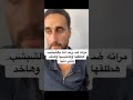 اساتذة قلب الترابيزة وتزيف الحقائق جيران الحماة يكشفوا جبروتها مع مرات ابنها وقرار النيابةضد المتهمة