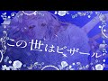 ギラギラ - Ado / 町田ちま(Cover)