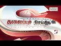 Today Headlines 29 JULY l 2024 Noon Headlines | Sathiyam TV | Afternoon Headlines | Latest Update