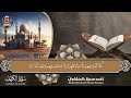 سورة الكهف كاملة | الشيخ محمد صديق المنشاوي أجمل تلاوة تريح الاعصاب وتهدئ النفس | Surah Al kahf