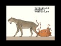 ピューマに敗北したサーベルタイガー　地球の歴史　その５４　最強のネコ科動物サーベルタイガーは、人類の電撃戦とピューマとの生存競争に敗れたらしい。