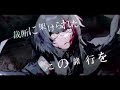 ウルフィズム/feat.flower