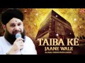 Owais Raza Qadri Best Naats 2019 - Ramzan Naats - New Naats | Taiba Ke Jaane Wale & More..