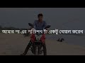 ধুলাবালিতে মোটর বাইক চালানোর পদ্ধতি || Motorcycle in the Dust