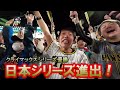 横田慎太郎さんと共に戦った阪神タイガース日本一への軌跡！引退試合から追悼試合そして優勝 日本一！