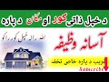 Da Khpal Kor Da Para Wazifa | wazifa for home | Mufti ShaheenShah