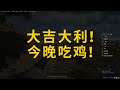 PUBG Highlight 記錄 | 分享 | #10 | 打靶真舒服