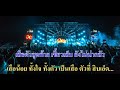 เสือ 11 ตัว   พงษ์สิทธิ์ คำภีร์ | คาราโอเกะ | KARAOKE