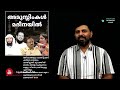 അമുസ്ലിംകൾ മദീനയിൽ: എമ്എം അക്ബറും റഫീക് സലാഫിയും