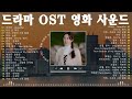 Korean drama OST Playlist🌴 하루 종일 들어도 좋은노래 🌴 Korean drama OST Playlist 2024 🌴눈물의 여왕, 선재 업고 튀어, 태양의