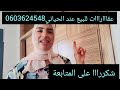 الدق والسكااات 🏤🏡كلشي فالفيديو الله اكمل بالخيير👆منزل الاحلام🤲