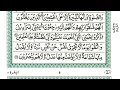 Surah Baqarah - Ep-050 Surah Al Baqarah Complete | By Sheikh Atta Ur Rahman | Surah Al-Baqarah