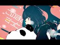 【コラボ】YuNi × 三月のパンタシア「ランデヴー」