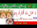 د جمعے په شپه خاص وظیفه | Friday night wazifa for any reason |