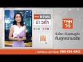 รัสเซียเริ่มส่งอาวุธให้อิหร่าน เคียฟถูกถล่มด้วยขีปนาวุธ | TNN ข่าวค่ำ | 6 ส.ค. 67