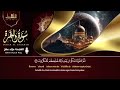 سورة البقرة كاملة, رقية للبيت, وعلاج للسحر | القارئ علاء عقل - Surah Al Baqarah