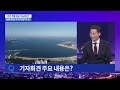 [TVCHOSUN #LIVE] 6월 7일 (금) #뉴스9 - 이화영, 1심 '징역 9년 6개월'