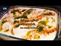 How to make dahi balah chat easy recipe #zahoortariq #food #ramdanspecial #dahibaray #eidspecial