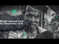 Ayeshmantha - Hithumathe (හිතුමතේ) ft. Gayashan, Zany Inzane, OOSeven & KAOS