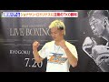那須川天心、ジョナサン・ロドリゲスに圧巻のTKO勝利「お待たせしました」タイトルマッチ挑戦も示唆　『Prime Video Presents Live Boxing 9』試合後インタビュー