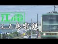 Syonan Sakura 湘南桜 Remix - 千本桜 × Train