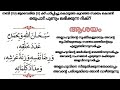 ഈ കൊച്ചു സൂറത്ത് ഒരു തവണ ഓതിയാൽ ദാരിദ്ര്യം മാറി നിൽക്കും 🥰 #swabahul_khair_234