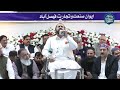 Wah Kya Jood o Karam | Koi Duniya e Ata | Syed Zabeeb Masood | Faisalabad