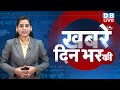 din bhar ki khabar | news of the day, hindi news india | Rahul Bharat jodo nyay yatra News | #dblive