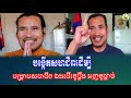 Chanbunkhបង្កើតសហជីពដើម្បីប.ង្រ្កា.បសហជីព..