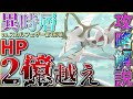 【ヘブバン】HP脅威の2億越え！異時層スカルフェザー第1形態攻略解説！【ヘブンバーンズレッド】【heaven burns red】