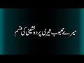 Ab saharon se bach kar | shayari | love shayari | Urdu poetry | sad shayari | Quotes