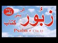 Zaboor 41-1  زبُور  | Psalms 1-41 |  UrduBible HindiBible AudioBible HolyBible | BibleAttiyaMinistry