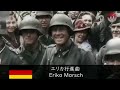 【まとめ】「学園十色です！風」世界の軍歌・民謡・行進曲メドレー／World military song folk song march medley